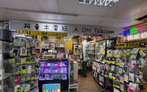 深水埗手機維修店2.阿童木維修 (Atom)