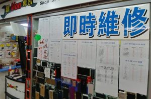 深水埗手機維修店5.盛勢科技 (Shing Sai)