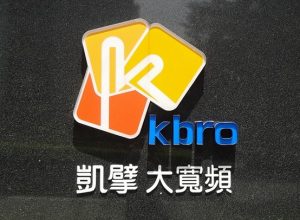 家用網路推薦 4：凱擘大寬頻