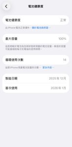 iPhone電池查詢步驟詳解